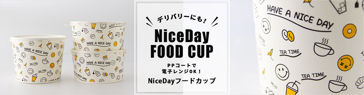 NiceDayフードカップ